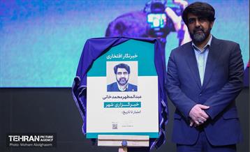 آیین تجلیل از شهرنگاران شهرداری تهران 2