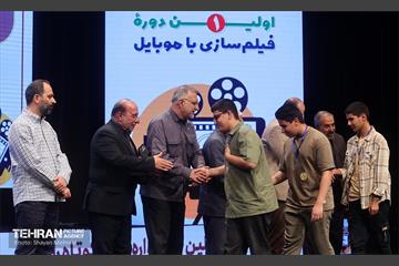 اختتامیه نخستین دوره فیلم‌سازی با موبایل 16