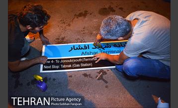 تعویض تابلو پایانه شهید افشار 4