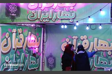 جشن «بهار قرآن، بهار ایران» 11