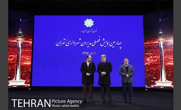 چهارمین همایش فصلی مدیران شهرداری تهران 32