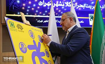 چهارمین جلسه ستاد مدیریت بحران کلانشهر تهران 8