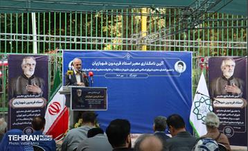 آئین نامگذاری معبر استاد فریدون شهبازیان 4