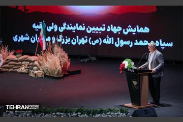 نخستین همایش «جهادگران تبیین» 12