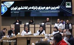 تمرین دور میزی زلزله کلانشهر تهران 16
