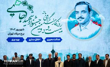 بیست‌ و‌ دومین جشنواره شهید رجایی 2
