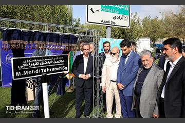 آیین نام گذاری میدان دانشگاه علوم تحقیقات به نام دانشمند هسته ای شهید محمدمهدی طهرانچی 12