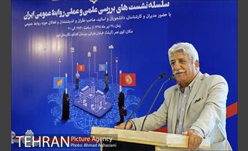 روابط عمومی، علم تا عمل 4