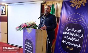 آیین تقدیر از فرزندان نودانشجوی همکاران شرکت خودرو سرویس شهر 18