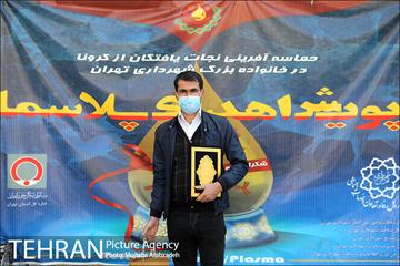 پویش اهدای پلاسما 11