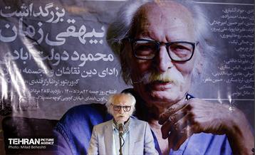 مراسم بزرگداشت محمود دولت آبادی 16