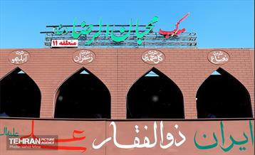 تجمع مردمی«ایران؛ ذوالفقار علی» - 6 17