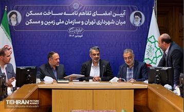 آیین امضای تفاهم‌نامه ساخت مسکن بین شهرداری تهران و سازمان ملی زمین و مسکن 7