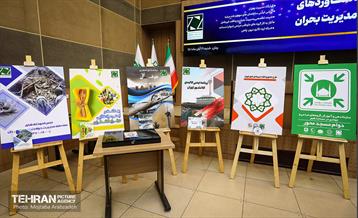 آیین رونمایی از طرح‌های ایمنی و مدیریت بحران شهر تهران 1