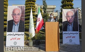 آیین رونمایی از سردیس جعفر کاشانی 12