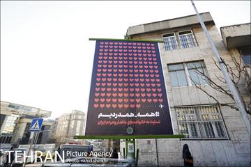 اکران طرح‌های فرهنگی با هشتگ #همه_همدردیم  5