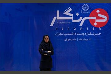 خبرنگار دوست داشتنی تهران 57
