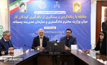 تفاهم‌نامه میان وزارت دادگستری و سازمان مدیریت پسماند 23