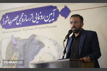 آیین رونمایی از سازه حجمی عصر عاشورا 13