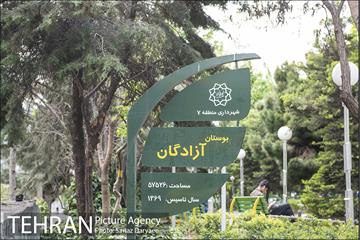بوستان آزادگان 2
