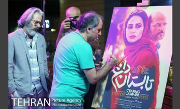 اکران خصوصی فیلم سینمایی تابستان داغ‎ 8