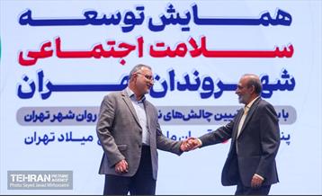 همایش «توسعه سلامت اجتماعی شهروندان تهران» 7