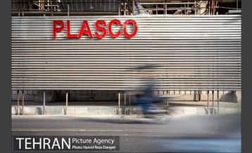 پلاسکو؛ چهار سال پس از حادثه 4