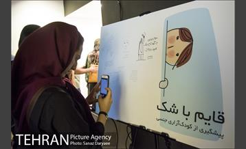 نمایش آثار مسابقه قایم باشک‎ 20