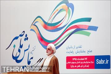 همایش ملی صبر‎ 15