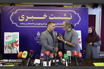 نشست خبری مدیرعامل سازمان ورزش شهرداری تهران 1