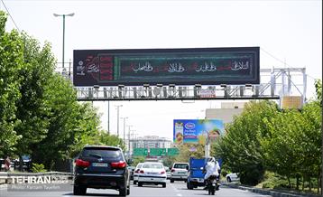 رخت عزا بر تن منطقه 5