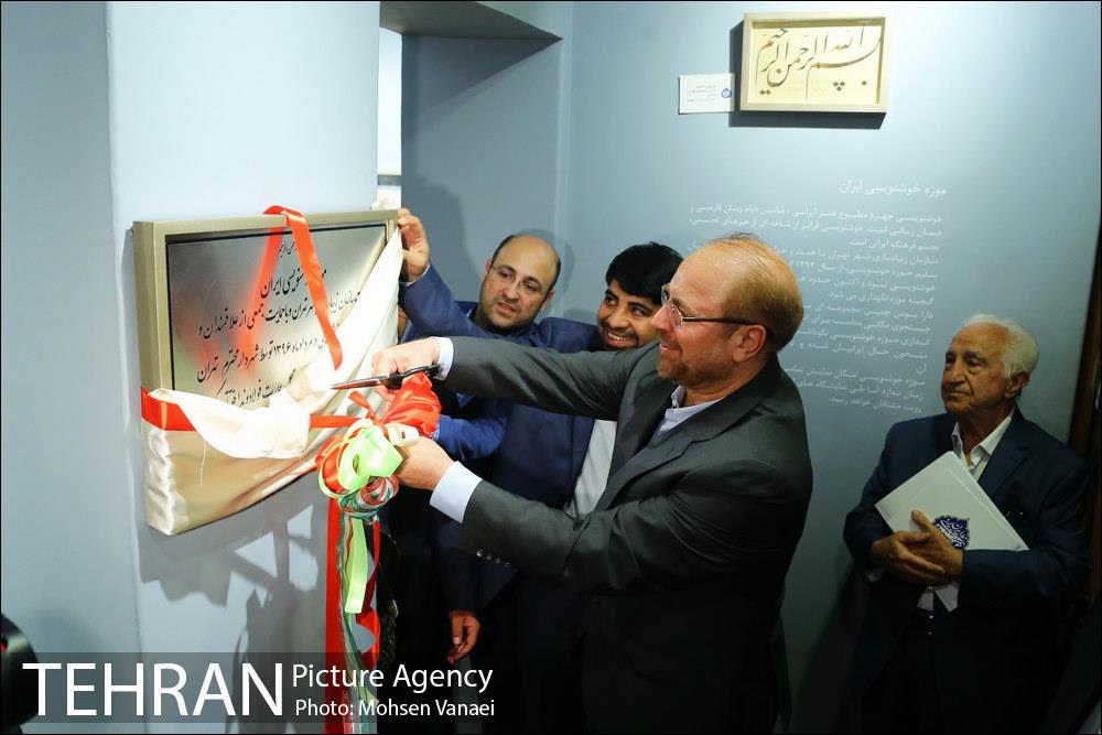 افتتاحیه موزه خوشنویسی ایران 1