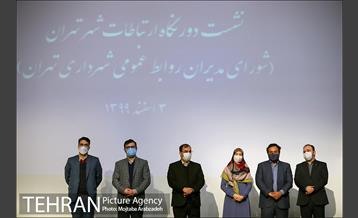 نشست دورنگاه ارتباطات شهر تهران 36