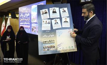 رویداد «هوای پاک، از ایده تا عمل» 2