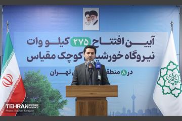 آیین افتتاح ۲۷۵ کیلووات نیروگاه خورشیدی کوچک مقیاس 38