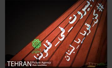 بیروت در قلب ما 24